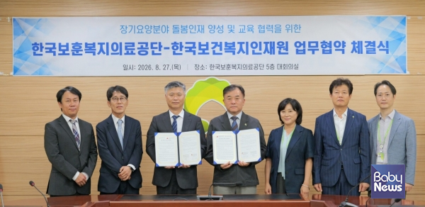 한국보건복지인재원 은민수 원장(왼쪽에서 세번째)과 한국보훈복지의료공단 박찬호 이사장 직무대행(오른쪽에서 네번째)이 업무협약을 체결 후 기념사진을 촬영하고 있다. ⓒ한국보건복지인재원