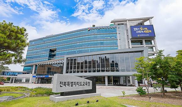 전북교육청 청사  [사진=전북교육청 ]