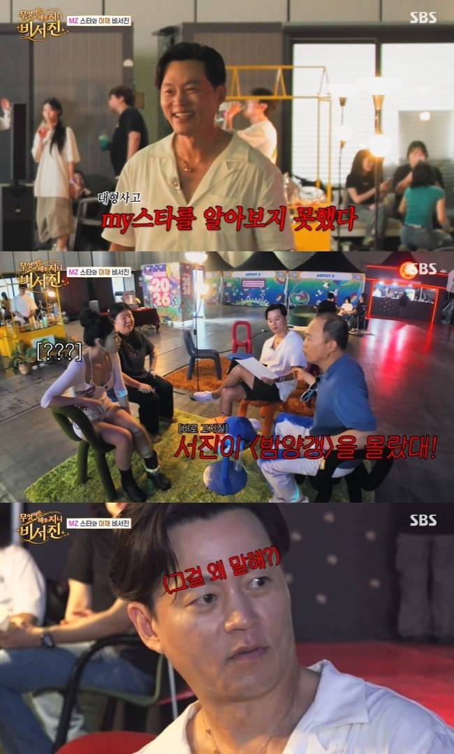 사진=SBS ‘무엇이든 해줄지니-비서진’ 캡처