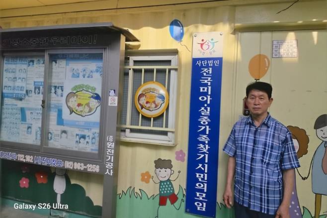 나주봉 전국미아·실종가족찾기시민의모임 회장 [촬영 정지수]