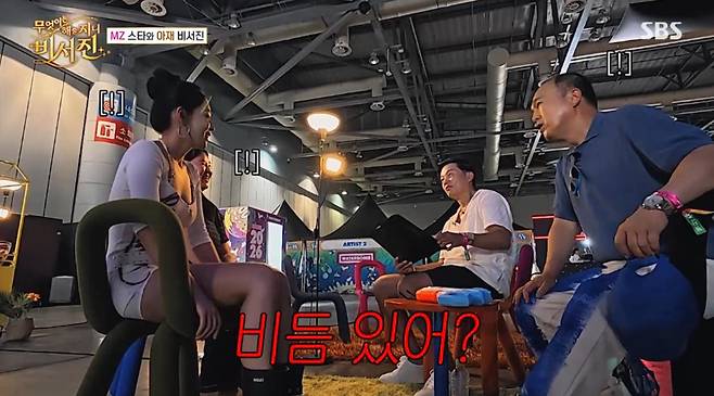 출처:SBS '무엇이든 해줄지니 - 비서진'