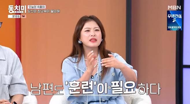 출처:MBN '속풀이쇼 동치미'
