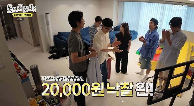 MBC '놀면 뭐하니?' 갈무리