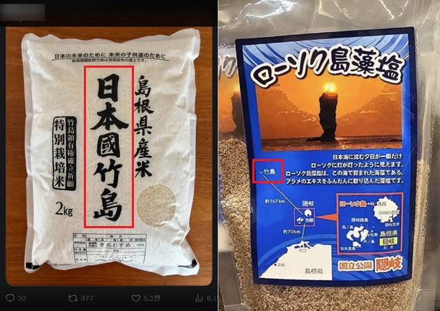 일본 시마네(島根)현이 시판하는  ‘다케시마 쌀’(왼쪽)과 ‘다케시마’를 표기한 소금(오른쪽). 서경덕 교수 SNS 캡처