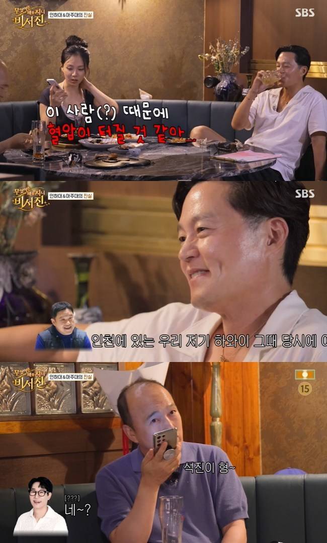 사진=SBS ‘무엇이든 해줄지니-비서진’ 캡처