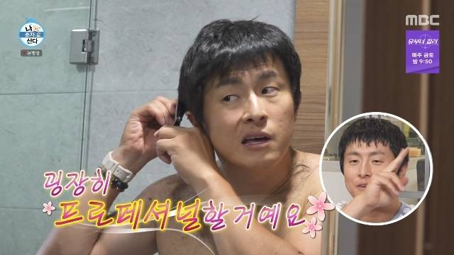 MBC ‘나 혼자 산다’ 캡처