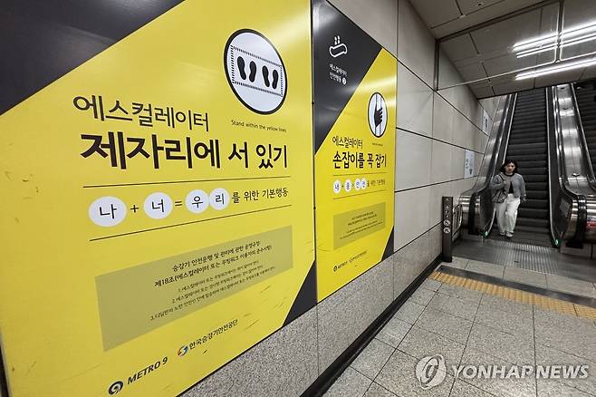 에스컬레이터 안전 안내문 (서울=연합뉴스) 이진주 인턴기자= 안전을 위해 걷거나 뛰지 말아야 한다는 엘리베이터 안내문. 2026.4.27 [촬영 이진주]