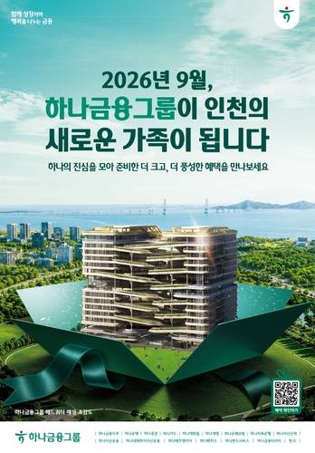 [출처 : 하나금융]
