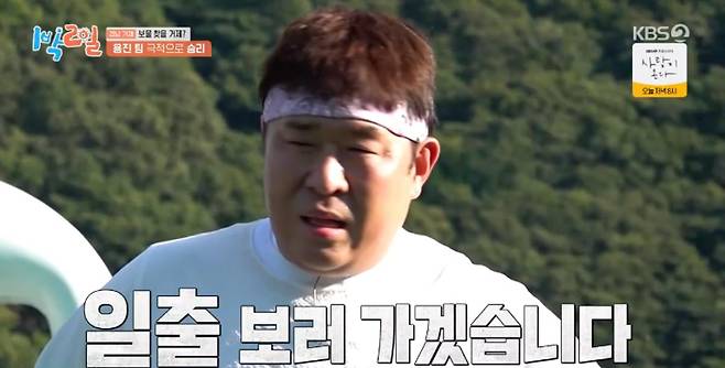 출처:KBS2 '1박2일'