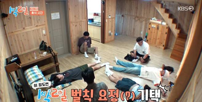 출처:KBS2 '1박2일'