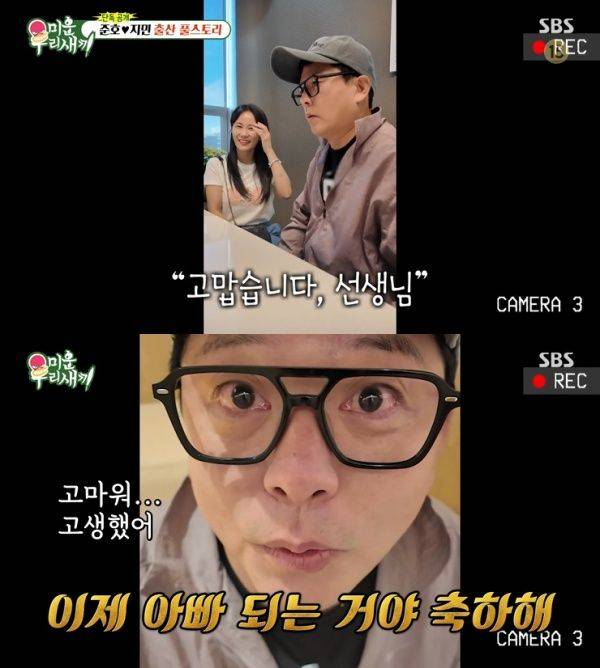미운 우리 새끼 / 사진=SBS 캡처