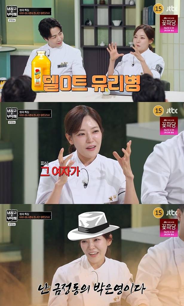 /사진=JTBC '냉장고를 부탁해 since 2014' 방송 캡처
