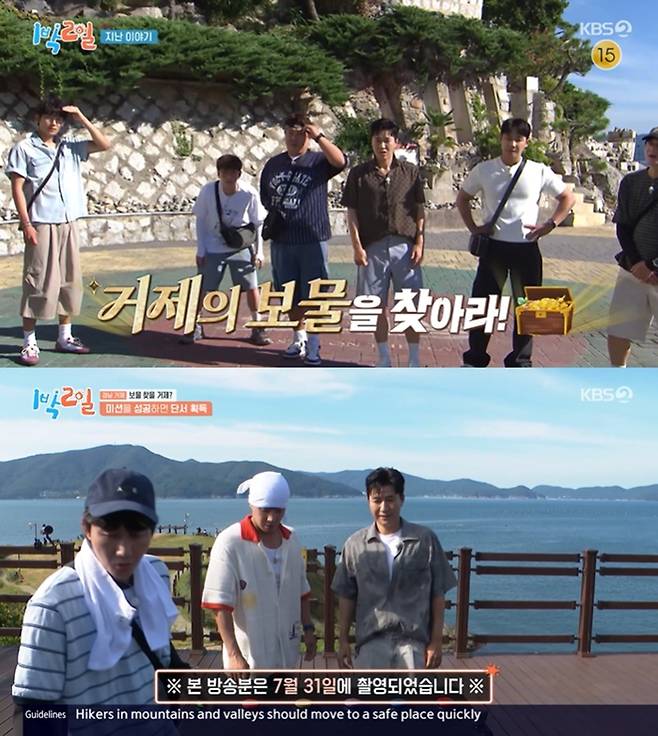 KBS2 1박2일