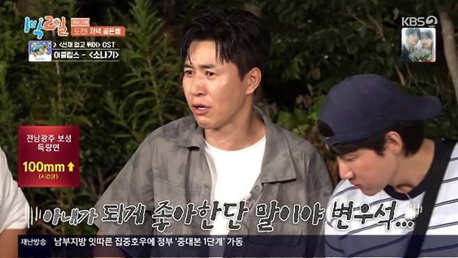 '1박 2일' 방송화면 캡처