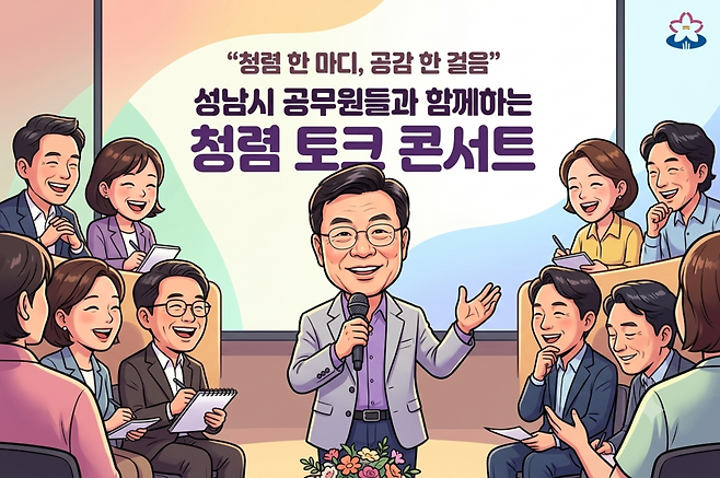 신상진 성남시장. /사진제공=성남시(캐리커처 재구성 AIGemini)