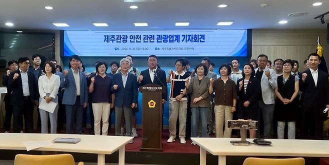 제주도관광협회는 31일 제주도의회 도민카페에서 기자회견을 열고 제주지역 실종 사건 허위 종결 논란과 관련해 확산하고 있는 괴담과 치안 우려를 불식하는 데 나섰다.