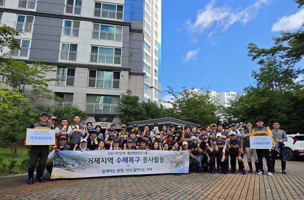 지난 30일 경남 거제시 양정동 일대에서 실시한 '거제지역 수해복구 임직원 봉사활동'에 참여한 KB국민은행 임직원들이 기념촬영을 하고 있다. 사진제공=KB국민은행