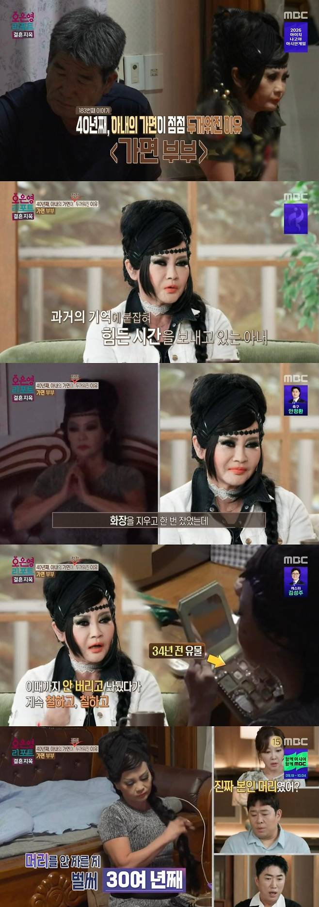 출처:MBC '오은영 리포트-결혼 지옥'