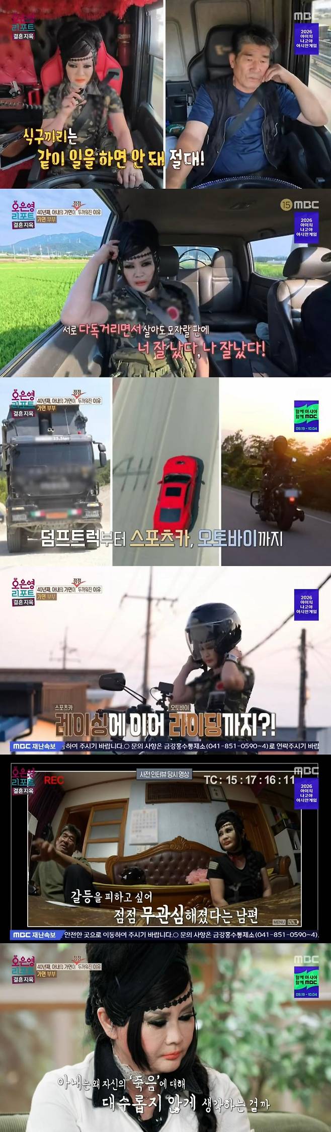 출처:MBC '오은영 리포트-결혼 지옥'