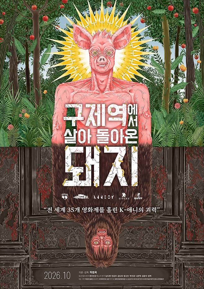 '구살돼지' 포스터