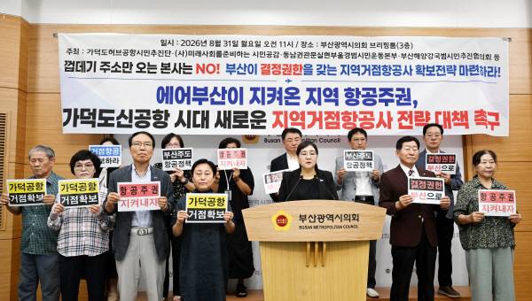 가덕도신공항 지역거점항공사 확보 대책을 촉구하는 기자회견이 31일 부산시의회에서 가덕도허브공항시민추진단 등 부산 시민단체가 참가한 가운데 열리고 있다. 김성효 선임기자