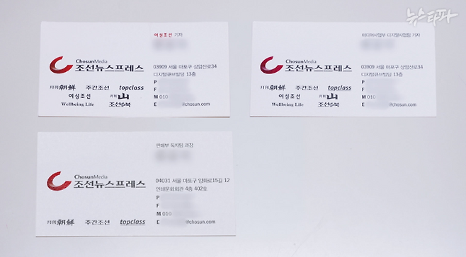 조선뉴스프레스 기자인 박지선(가명) 씨의 명함들. 여성조선 기자로 입사했던 박 씨는 직장 내 괴롭힘 사태 이후 미디어사업부 기자가 됐고, 이후 고객사인 A 기업 회장 아내의 심기를 거슬렀다는 이유로 판매부 독자팀(콜센터)으로 가게 됐다.