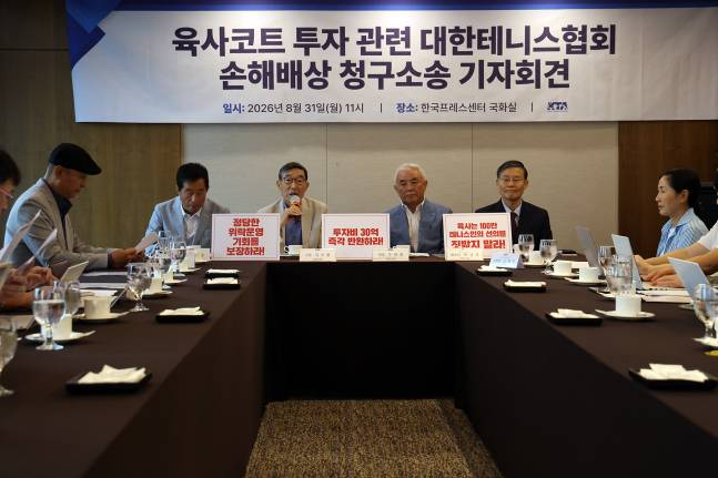 31일 열린 육사코트 투자 관련 대한테니스협회 손해배상 청구소송 기자회견 현장. /사진=대한테니스협회 제공