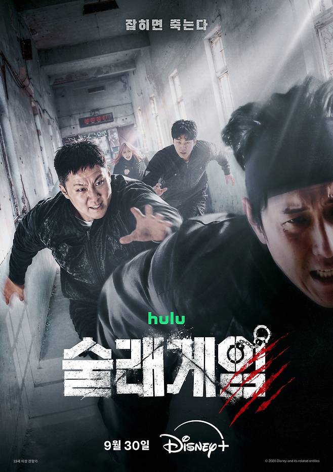 '술래게임' 포스터 [디즈니+ 제공. 재판매 및 DB 금지]