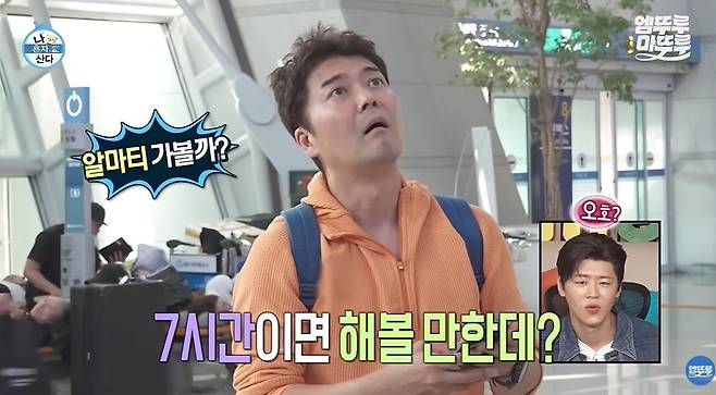'나 혼자 산다'의 전현무 [MBC 공식 유튜브 갈무리. 재판매 및 DB 금지]