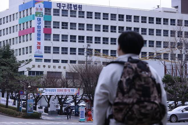 ▲ 기업과 개인의 회생·파산 사건을 전담하는 대구회생법원이 개원한 가운데 한 시민이 법원 앞을 지나고 있다. 경북일보 DB
