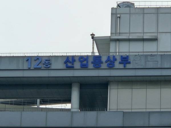 산업통상부가 2027년 예산안으로 역대 최대 규모인 13조2573억 원을 편성했다. 올해 본예산 대비 40.5%(3조8231억 원) 증가한 수치다./사진=미디어펜