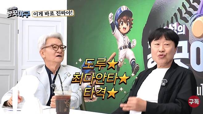 출처:채널 '천보성의 한끗야구'