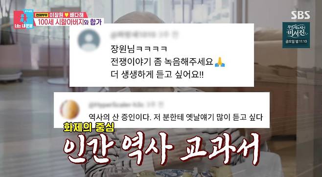 출처:SBS '동상이몽2'