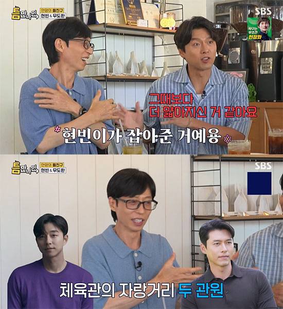 현빈 무표정 생일축하 유재석