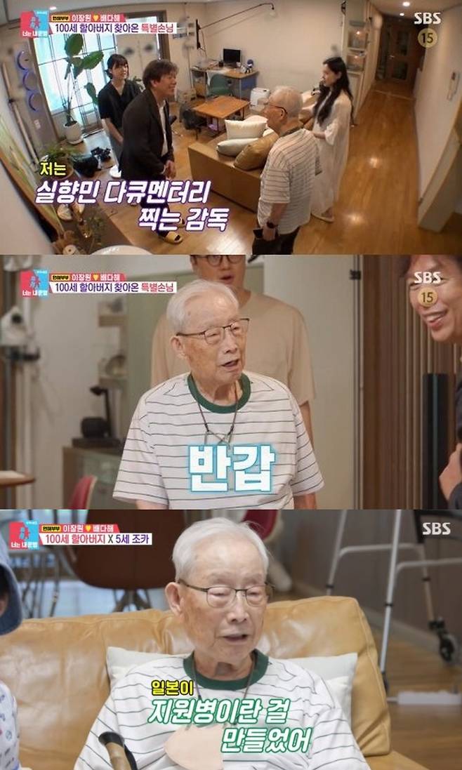 사진=SBS ‘동상이몽2 너는 내 운명’ 캡처