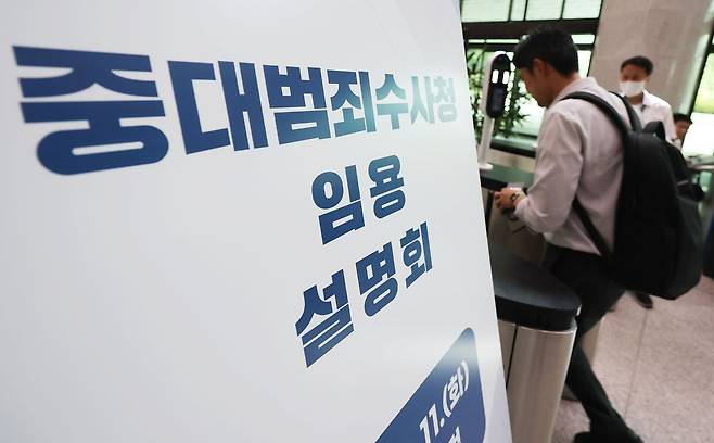 지난달 11일 오전 서울시 서초구 서초동 서울고등검찰청에서 중대범죄수사청 임용설명회가 진행, 한 참석자가 안내 입간판 앞을 지나고 있다. 뉴스1