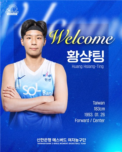 신한은행 황샹팅 / 사진=신한은행 제공