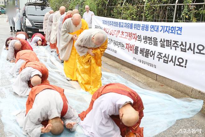 민주주의와 종교자유를 위한 공동연대가 지난달 31일 서울중앙지방법원 앞에서 95세 고령 종교지도자의 병 보석을 촉구하며 삼배를 올리고 있다. (사진제공=민주주의와 종교자유를 위한 공동연대)