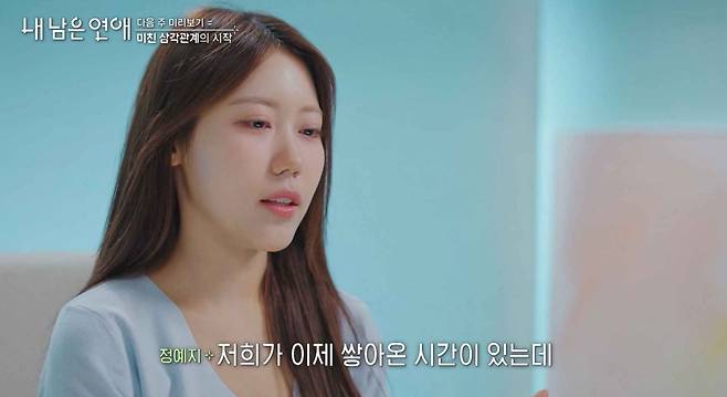 사진=SBS ‘내 남은 연애’