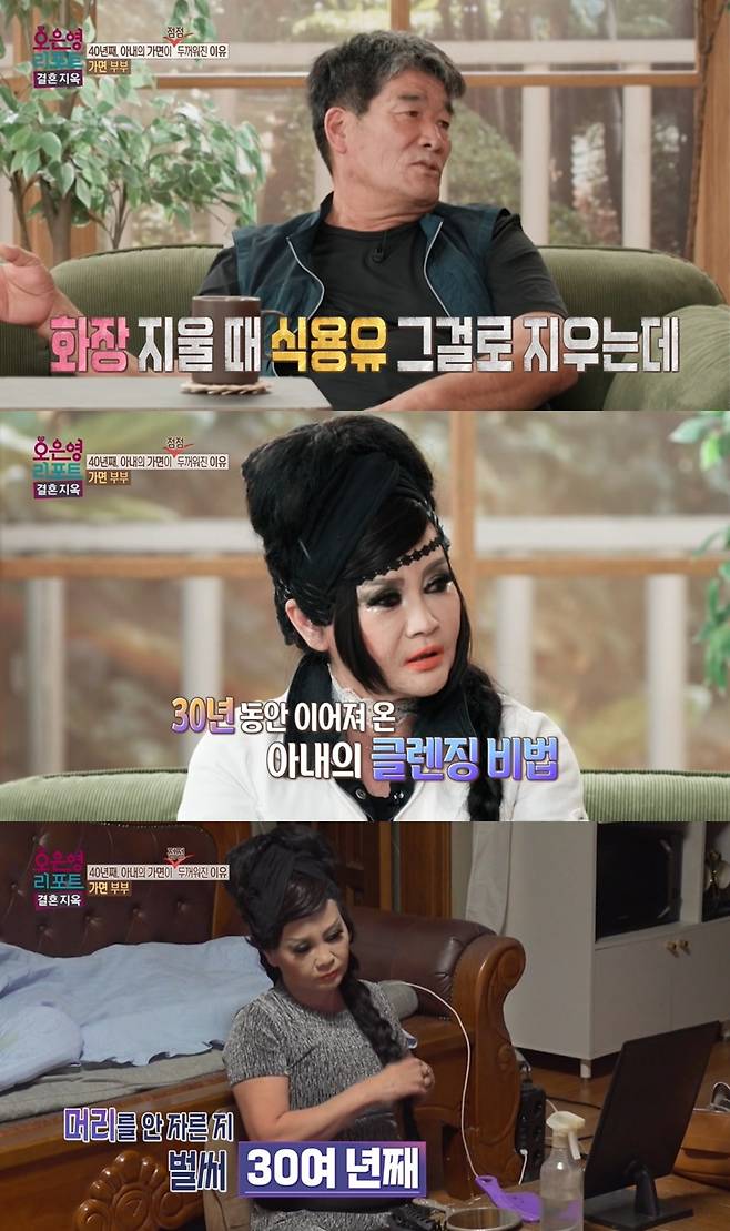 '결혼지옥' 방송 캡처