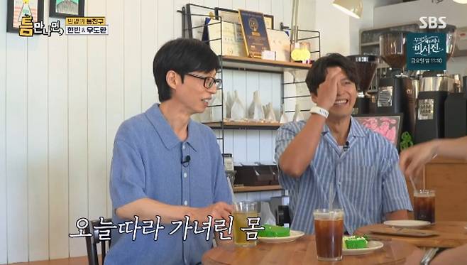 SBS 예능 프로그램 '틈만나면,' 시즌5 방송화면 캡처