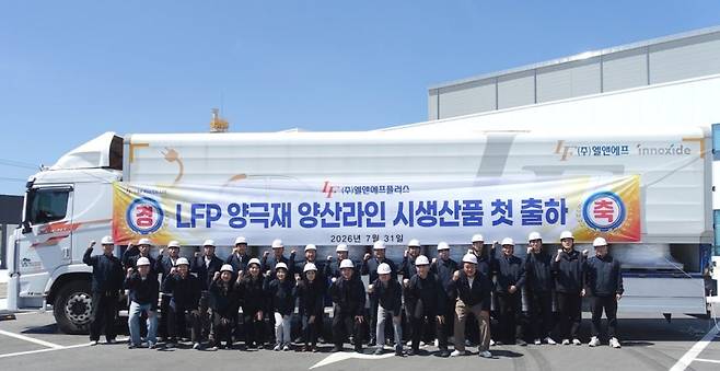 엘앤에프플러스 임직원들이 LFP 양극재 시생산품 첫 출하 후 기념촬영을 하고 있다. / 사진=엘앤에프