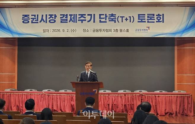 황성엽 금융투자협회장이 2일 금융투자협회 불스홀에서 열린 '증권시장 결제주기 단축(T+1일) 심층 토론회'에서 발언하고 있다. (박정호 기자 godot@)