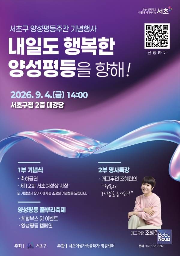 양성평등주간 기념행사 포스터.&nbsp;ⓒ서초구