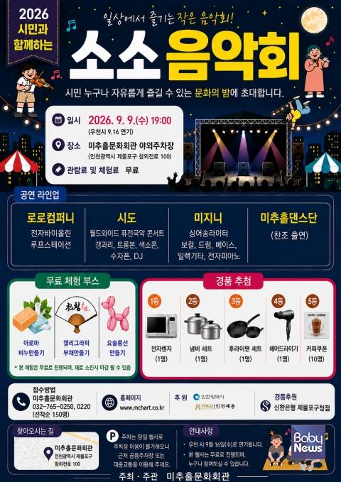 '소소음악회' 포스터. ⓒ인천예총 미추홀문화회관