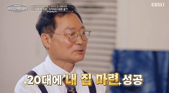출처:EBS1 '서장훈의 이웃집 백만장자 시즌2'