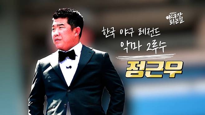 ‘악마의 2루수’ 정근우가 야구계 관계자들의 퇴근길 에스코트에 나선다. 사진 | 퇴근길 에스코트
