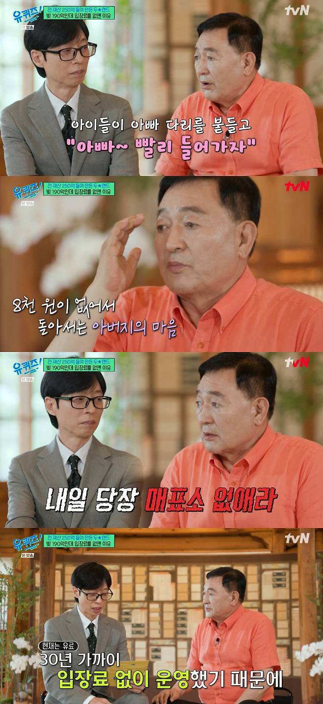 임채무 두리랜드 이야기
