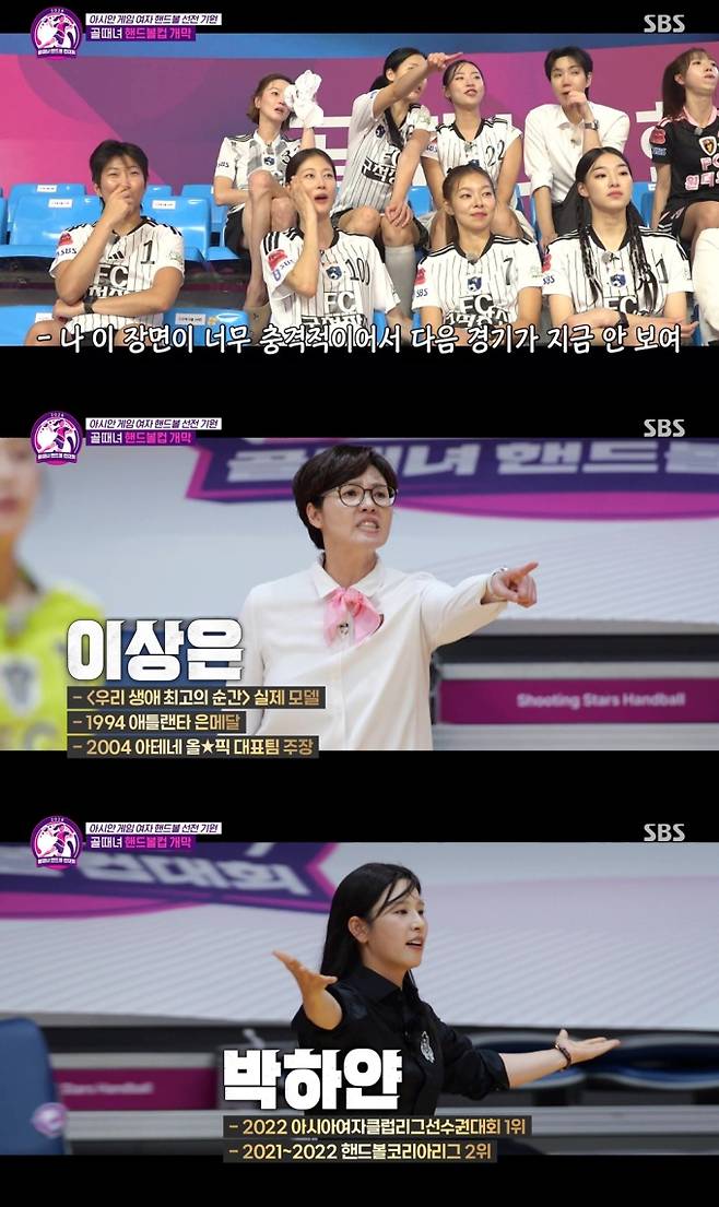 ‘골 때리는 그녀들’ 핸드볼 도전 (제공: SBS ‘골 때리는 그녀들’)