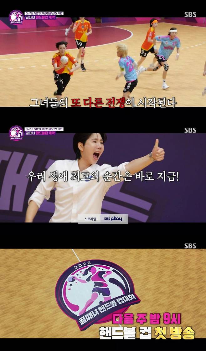 ‘골 때리는 그녀들’ 핸드볼 도전&nbsp;(제공: SBS ‘골 때리는 그녀들’)